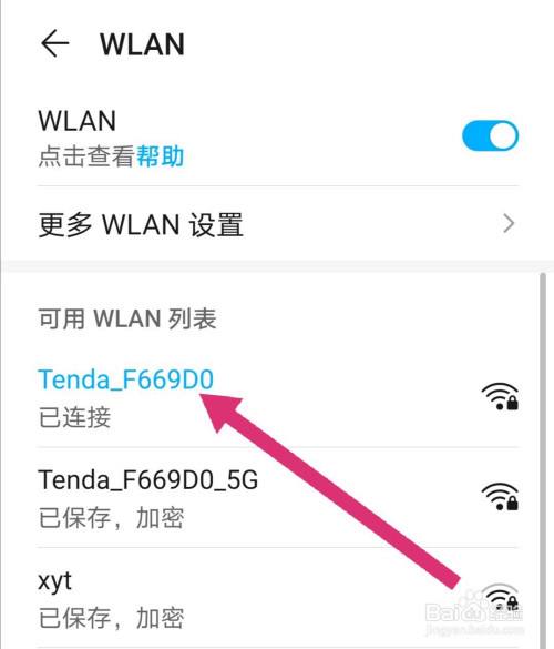 华为手机怎么连wifi华为手机连接不上wifi怎么回事-第2张图片-太平洋在线下载