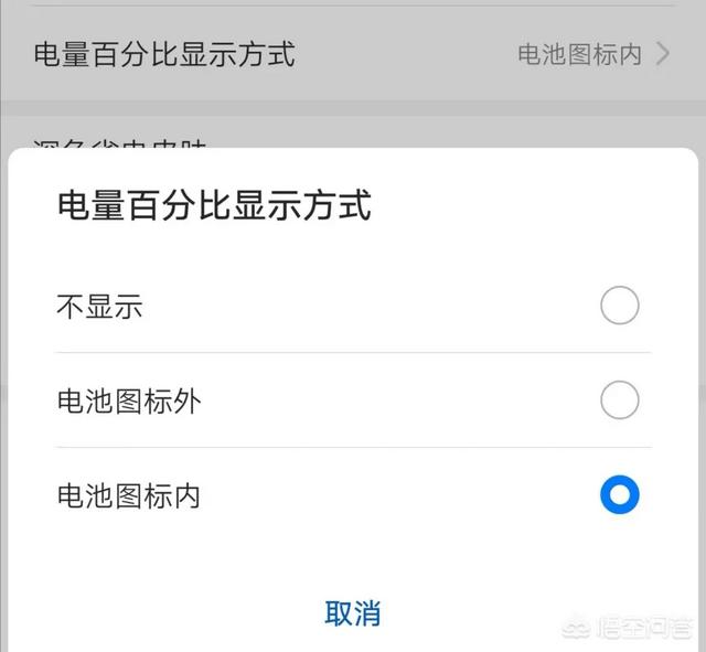 华为手机充电时怎么显示电量？-第4张图片-太平洋在线下载