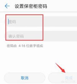 华为手机密码修改怎么操作？-第9张图片-太平洋在线下载