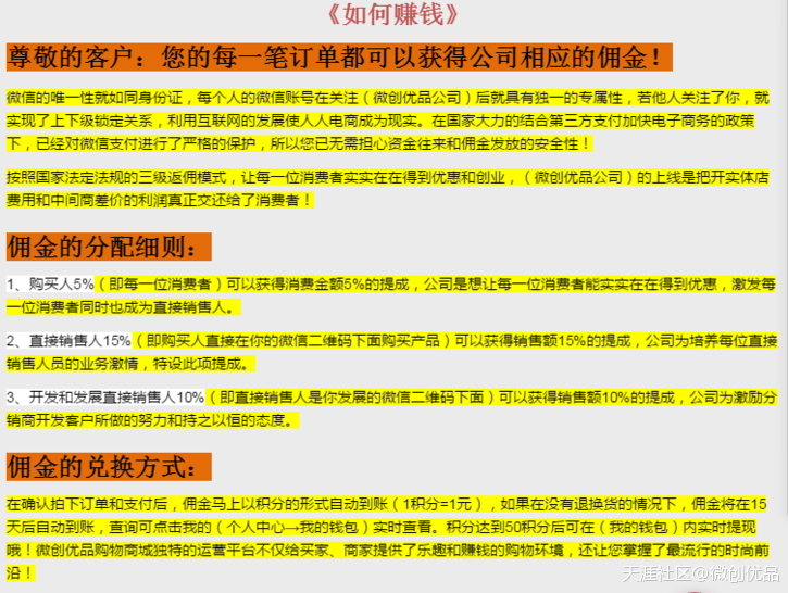 必须清楚！（微创优品）手机移动端不是微商，不是直销，更不是传销!-第2张图片-太平洋在线下载