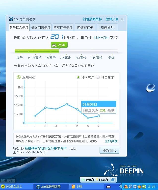 360网络测速手机版360测速器手机版下载-第2张图片-太平洋在线下载