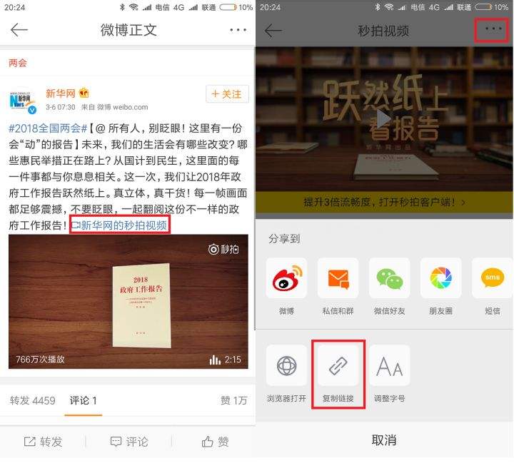 苹果手机复制微博怎么弄iphone微博缓存的视频在哪里