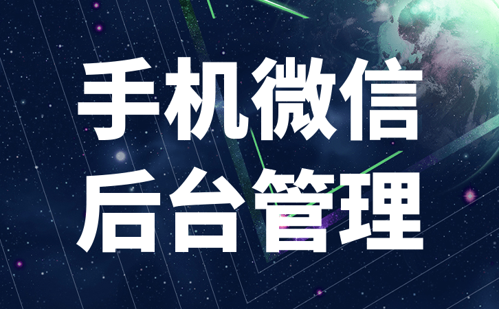 华为手机微信信息加密
:微信管理系统具备的优势-第2张图片-太平洋在线下载