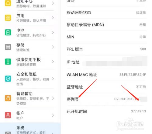 如何获取华为手机的sn号允许华为手机助手获取设备的相关数据-第2张图片-太平洋在线下载