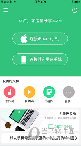 苹果手机跨平台互传软件苹果手机和电脑怎么互传文件-第2张图片-太平洋在线下载