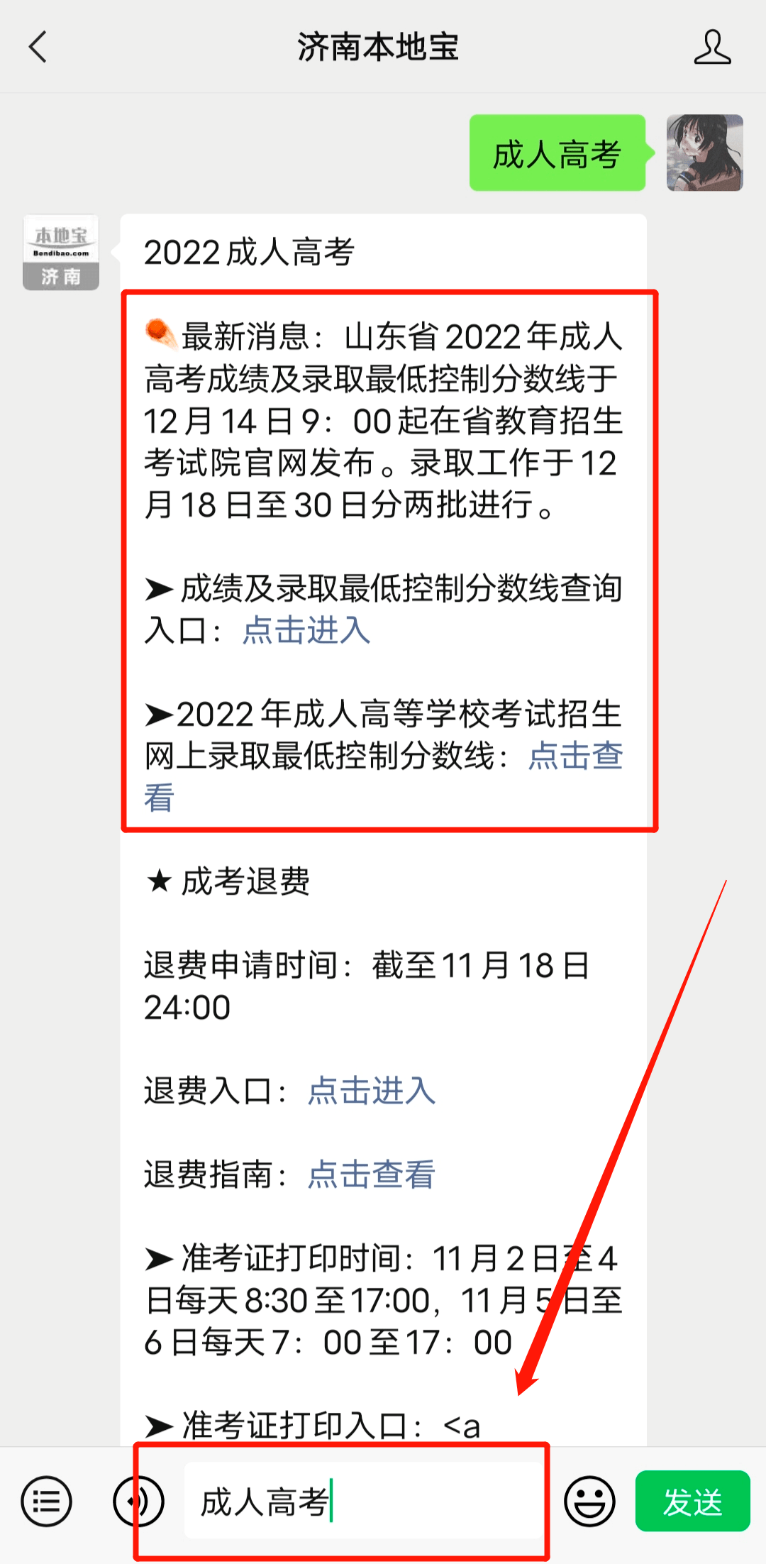 华为手机官网登录入口
:今起可查！山东省2022年成人高考成绩公布！附分数线和查询入口→