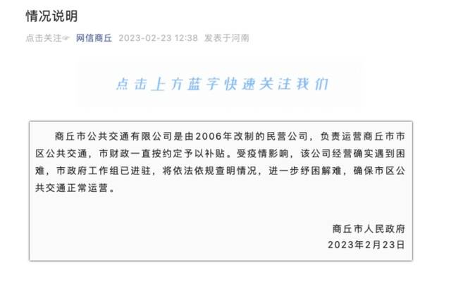 华为手机太阳下看不清
:商丘公交亏损严重？员工称5个月没拿到工资，官方通报：2006年改制的民营公司，确实遇到困难