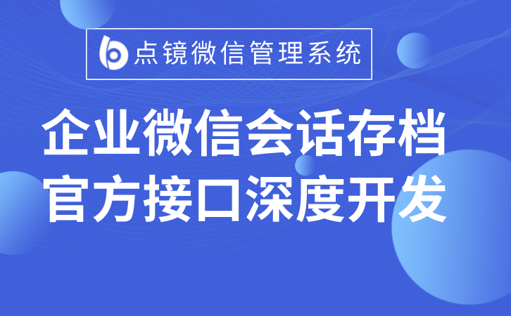 微信聊天背景苹果专用版:企业微信的会话具体内容能够被存档多长时间-第2张图片-太平洋在线下载