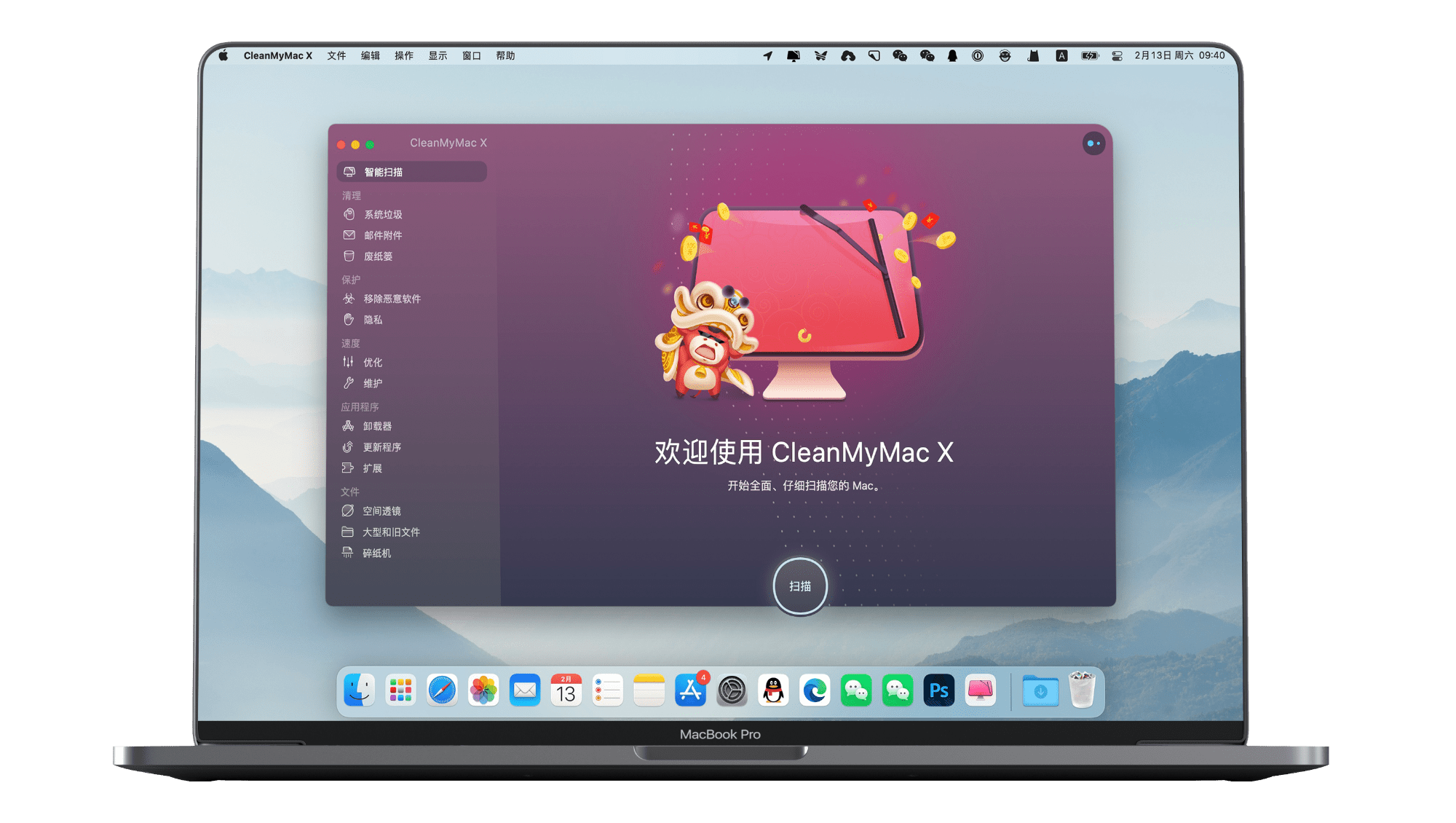 哪里能下苹果助手破解版:Mac最好的系统清理工具CleanMyMac X v4.12.5免费激活码