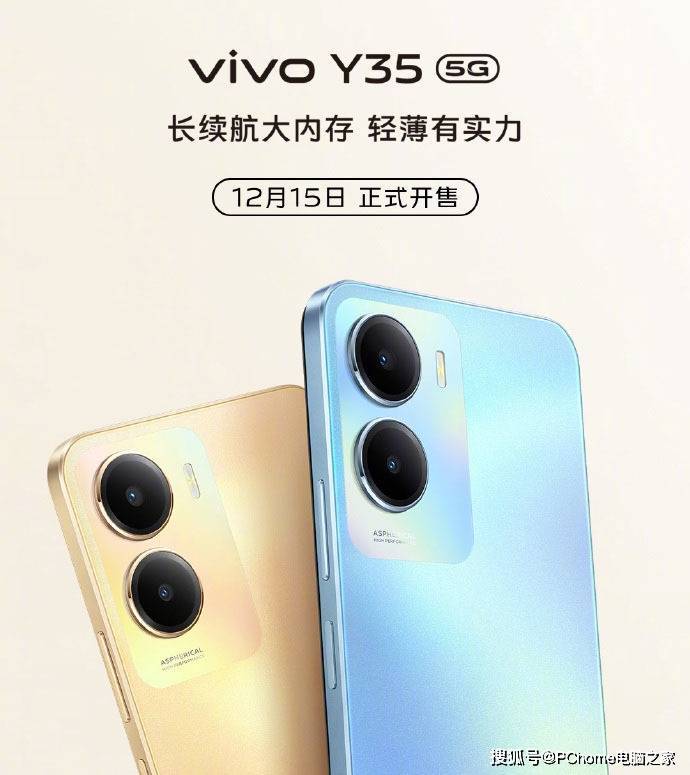 内存大的备用机苹果版:vivo Y35开售1399元起 高颜值大内存长续航