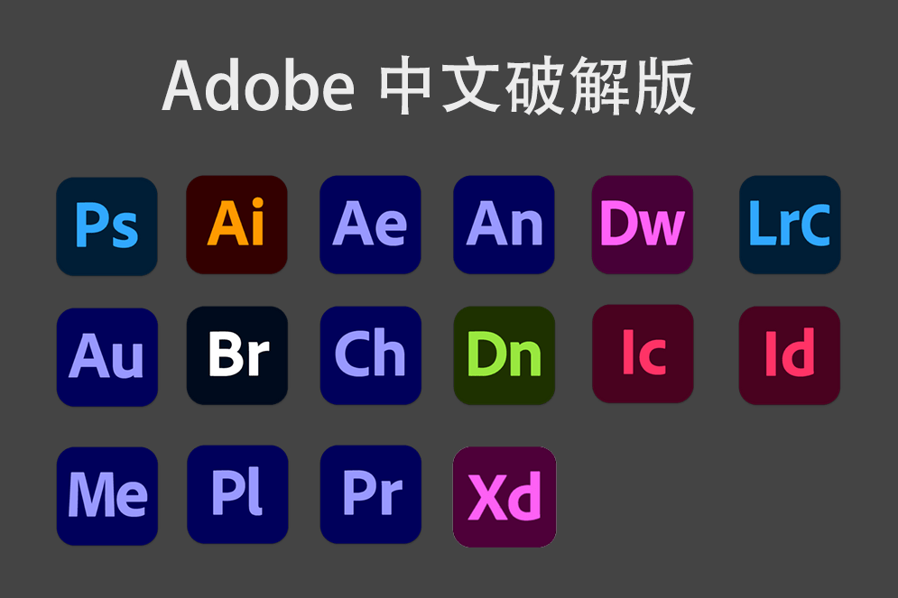 好单库苹果版下载网页地址:Adobe全系列软件下载|Adobe全家桶破解版 全版本合集-第2张图片-太平洋在线下载