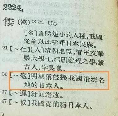 苹果版的樱花学院能联机吗:第十一版新华字典的“倭”和“寇”两字，它还能组到一起吗？