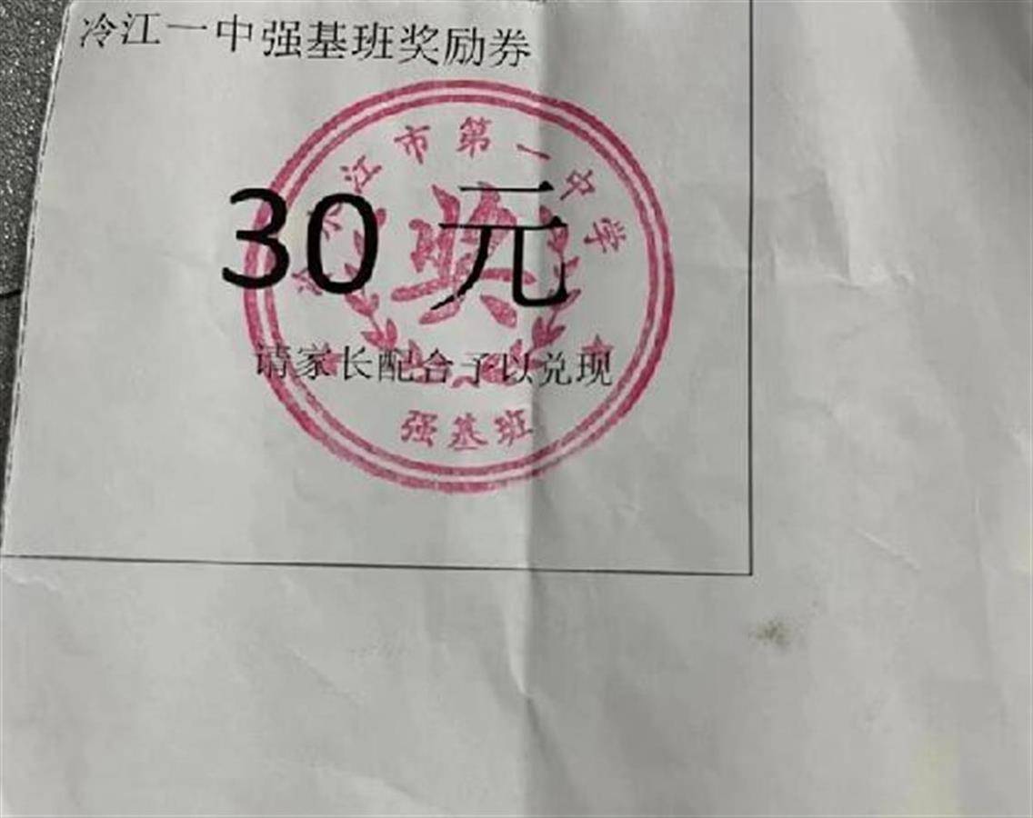 专业版苹果手机是不是无锁:校方给学生发“奖励券”请家长兑现奖金？教育局：正调查了解