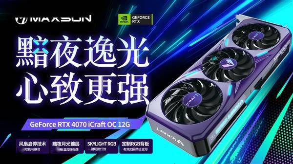 光遇苹果版官方
:4799元起 铭瑄RTX 4070显卡同步发布：万元内装机首选-第6张图片-太平洋在线下载