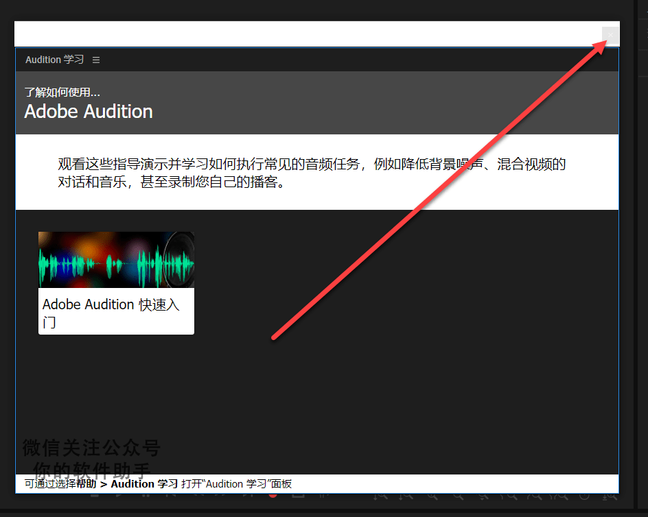 混音创作苹果版下载
:Adobe Audition 2021 图文安装教程--Audition全版本软件下载-第10张图片-太平洋在线下载