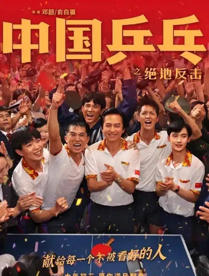 苹果未撤版电影:中国乒乓之绝地反击电影真的改档到2月17了