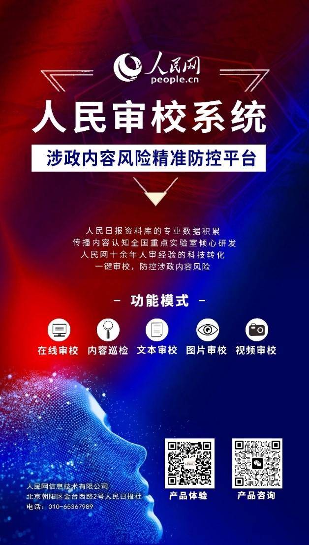 微博苹果版网页:“人民审校”V3.0版发布 全新上线视频审校功能