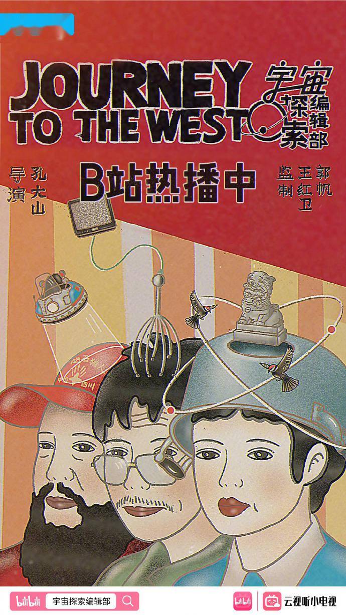 地球终末之日苹果版:国产科幻文艺片《宇宙探索编辑部》上线B站