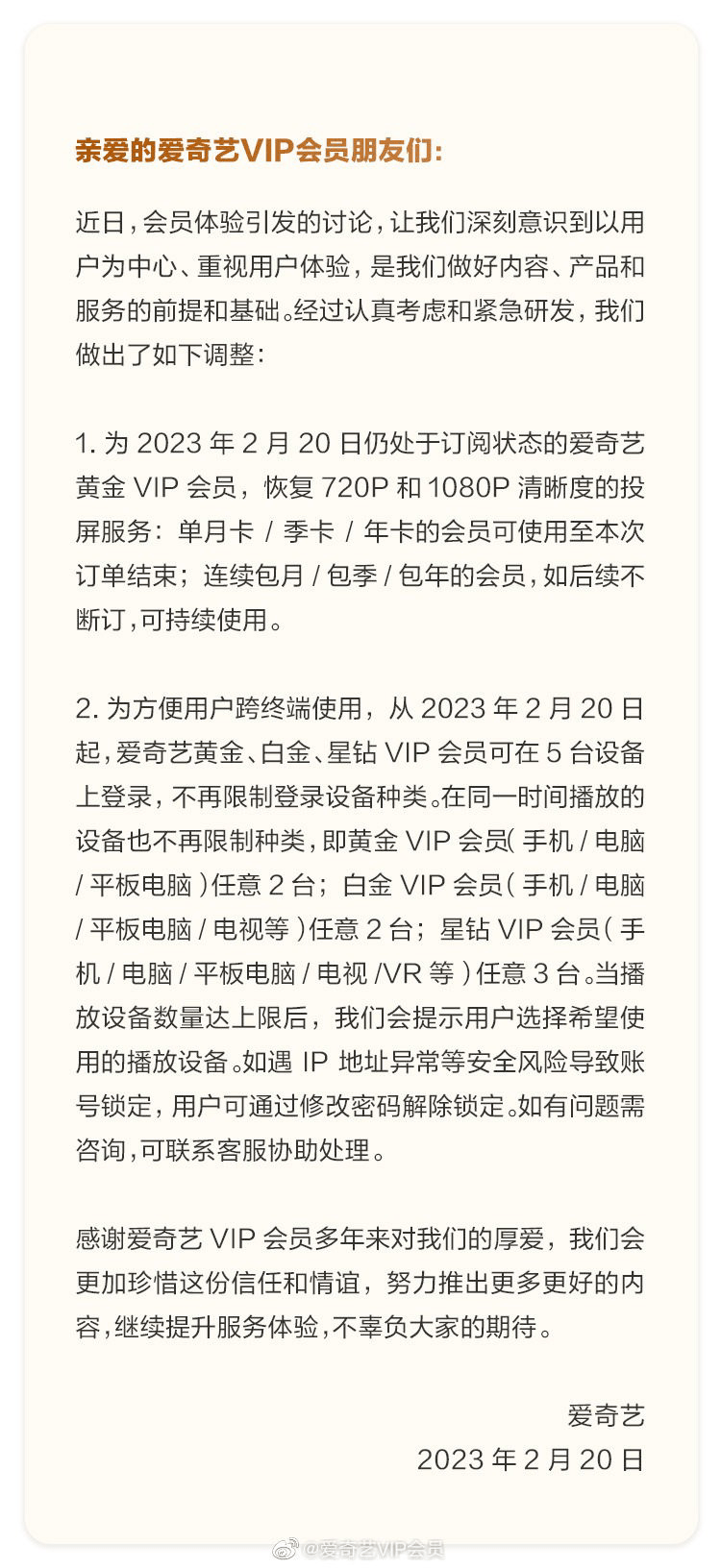 新商盟手机订烟登录:爱奇艺改了：不再限制投屏