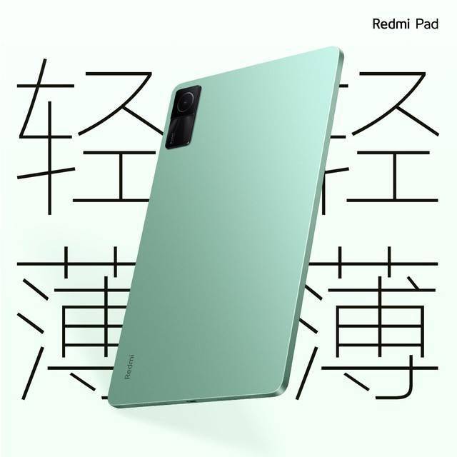 redmi是什么手机:平板电脑售价开卷， 不到千元的Redmi Pad 10寸平板电脑先降为敬！