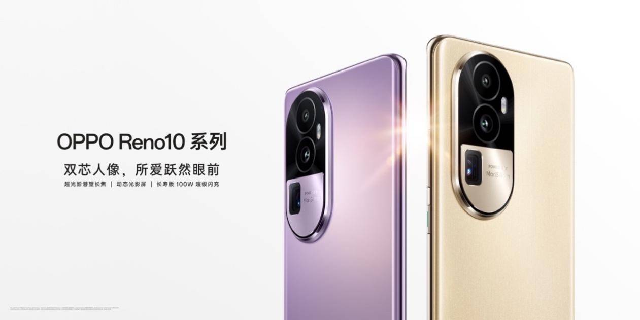 遨游中国手机版:全系标配超光影长焦，OPPO Reno10系列轻薄与影像兼得！