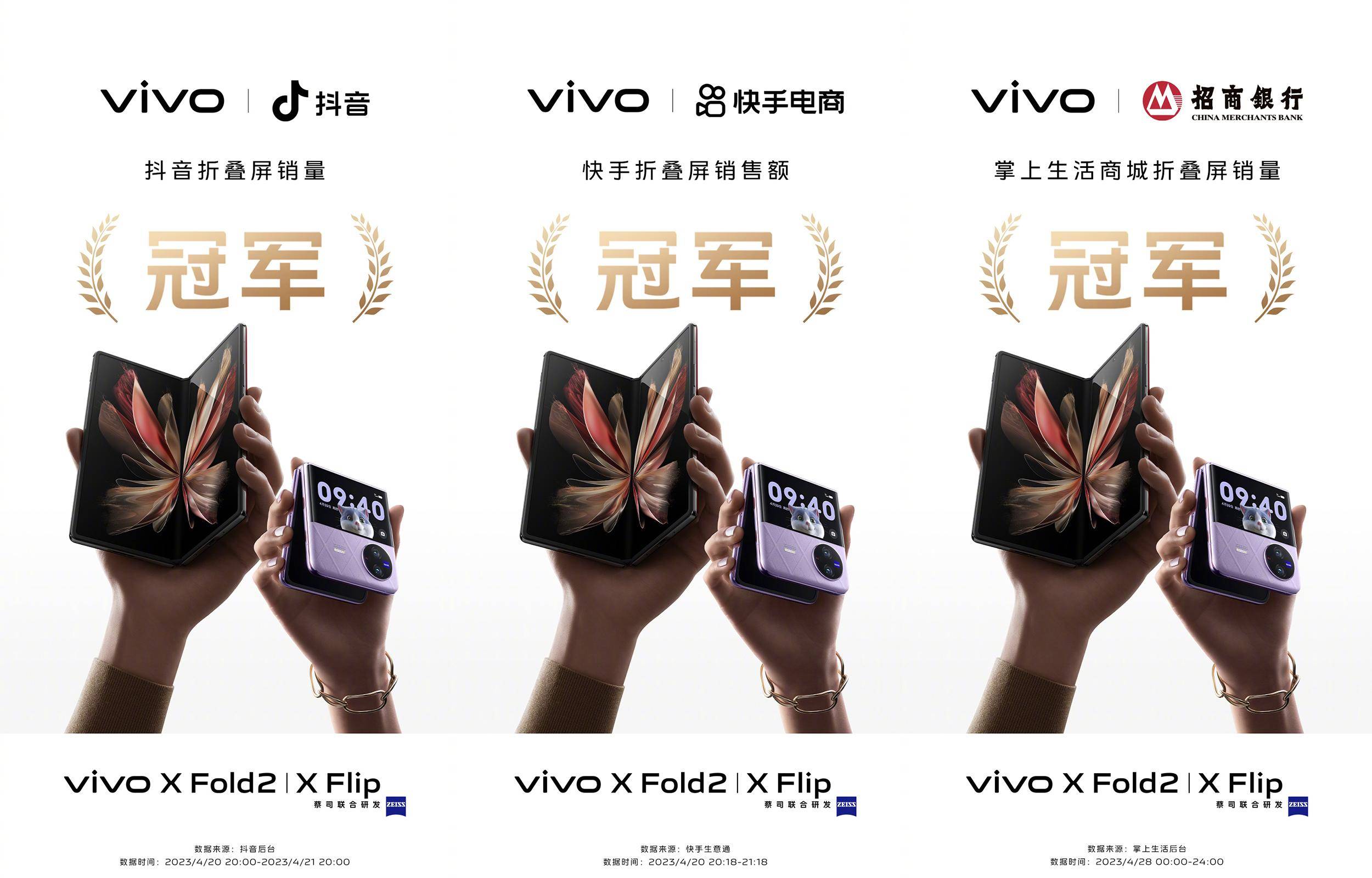 销量最好的手机:折叠屏手机的巅峰之作，vivo X Fold2 | X Flip用销量说话