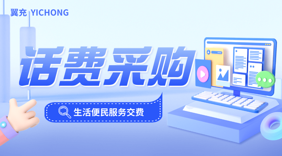 手机开不了机是怎么回事:采购话费不能够开发票是怎么回事