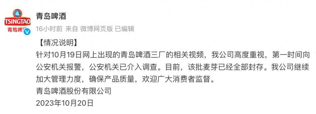 有工人在原料仓小便？青岛啤酒知情人最新回应来了…网友：我这几瓶还能喝吗-第3张图片-太平洋在线下载