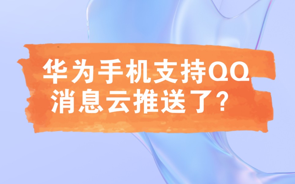 华为手机新闻推送选择华为手机新闻动态怎么关闭-第2张图片-太平洋在线下载