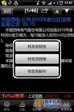 手机看股市的新闻正规炒股平台app-第2张图片-太平洋在线下载