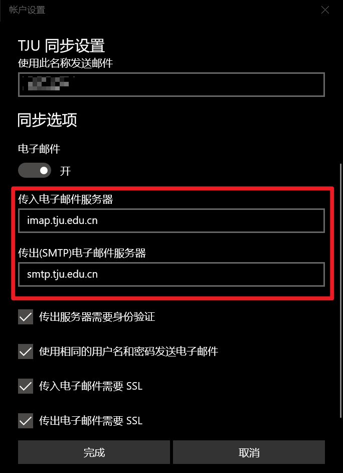 邮箱登录客户端设置图设置邮箱接受第三方客户端的邮件