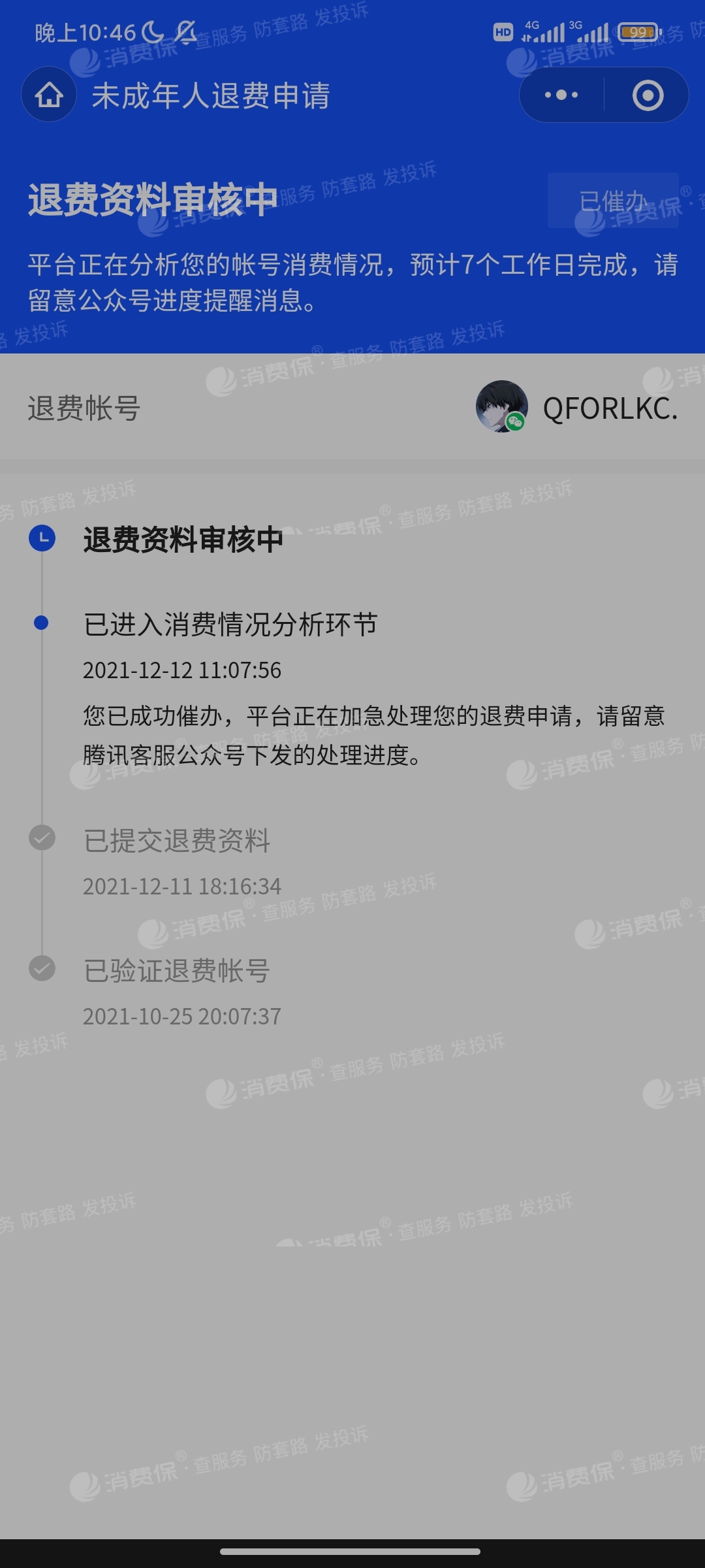 腾讯游戏退费好退吗安卓12315预付费退费的规定-第2张图片-太平洋在线下载