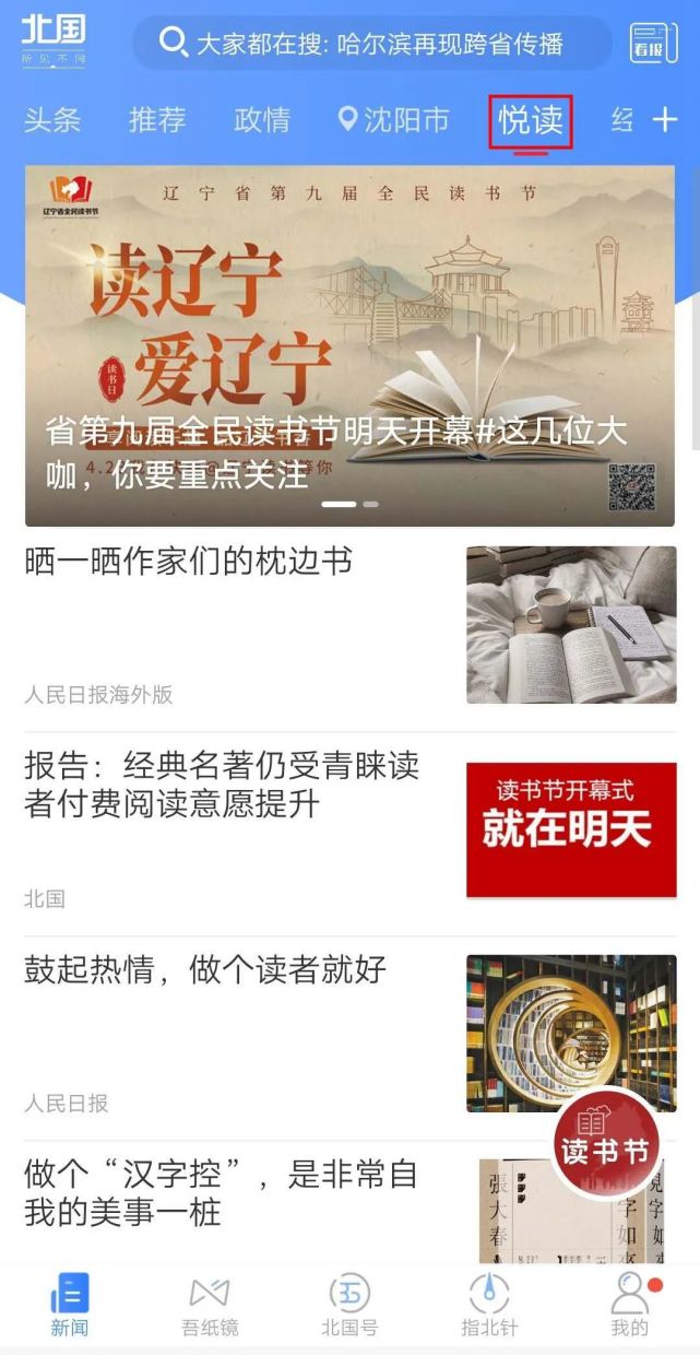 北国客户端新闻北国客户端登录入口-第1张图片-太平洋在线下载