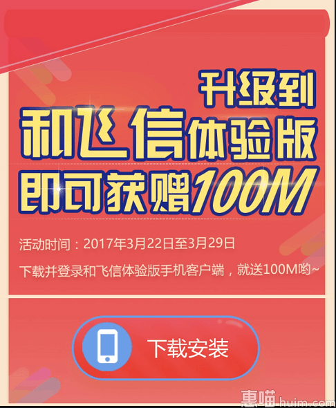 和飞信体验版客户端飞信网页版发短信登陆-第2张图片-太平洋在线下载