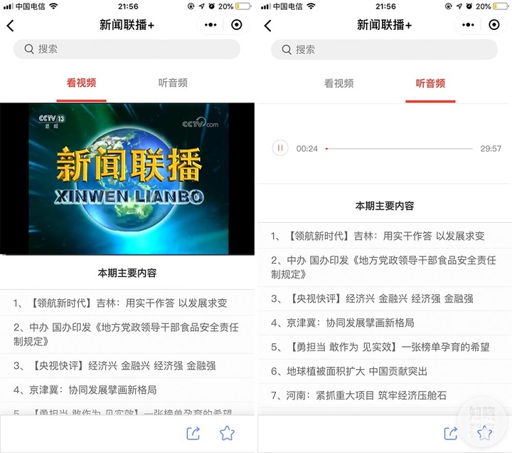 手机app新闻联播新闻联播在哪个app看-第2张图片-太平洋在线下载