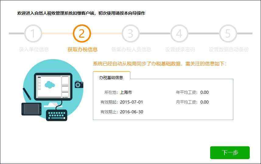 个税客户端软件官方版国家电子税务局官网登录