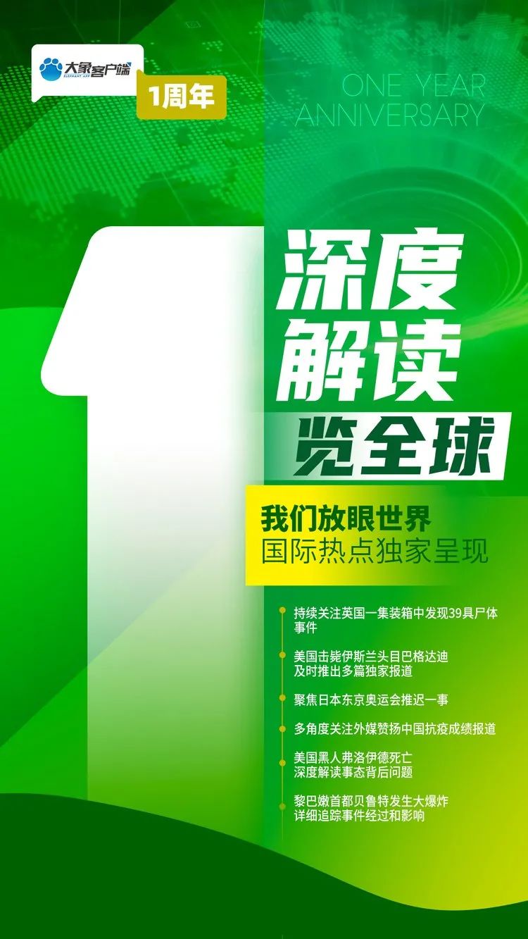 关于大象新闻客户端登录入口的信息-第1张图片-太平洋在线下载