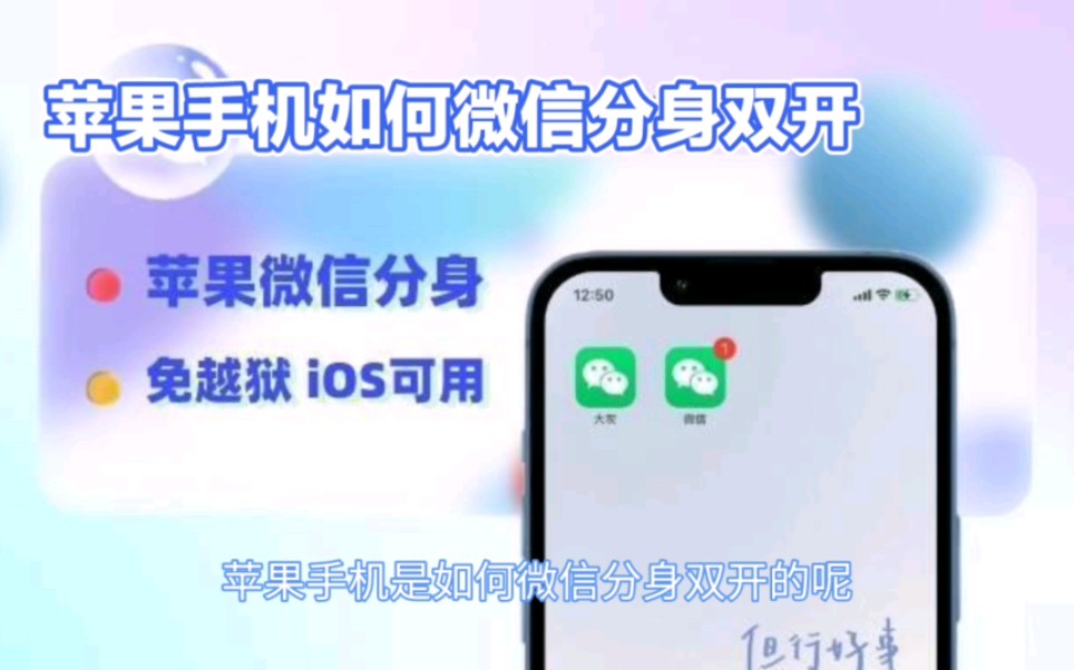 苹果手机微信分身版苹果微信分身怎么弄第二个微信