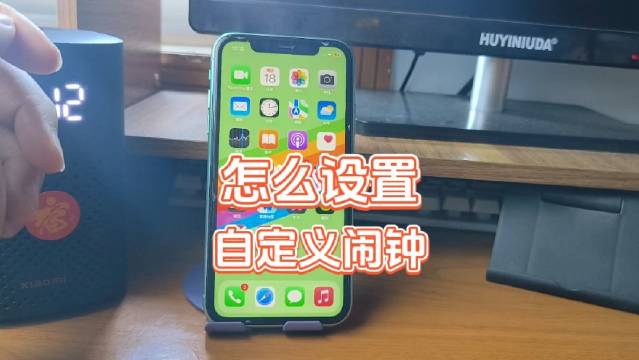 苹果闹钟读新闻没声音了iphone没设置闹钟却响-第2张图片-太平洋在线下载