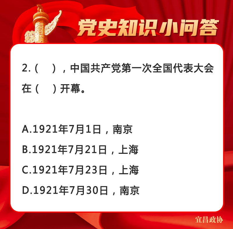 时刻新闻客户端党史答题党史党建知识1000题电子版-第2张图片-太平洋在线下载