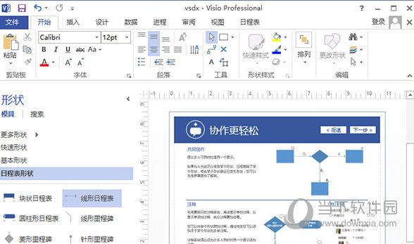 visio安卓版visio破解版安装包-第1张图片-太平洋在线下载