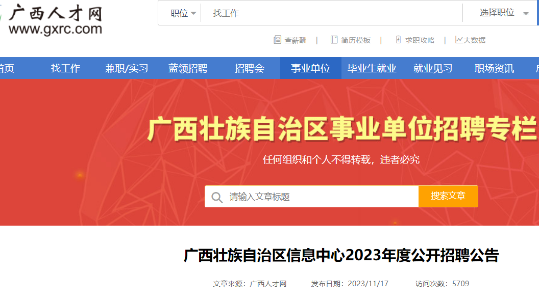 广西人社官方客户端换电脑社保费管理客户端官网登录入口-第1张图片-太平洋在线下载