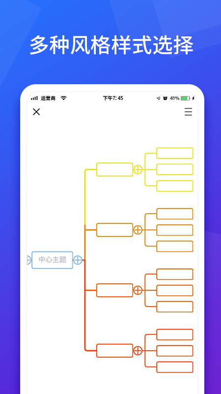 安卓版思维导图思维导图在线制作-第1张图片-太平洋在线下载