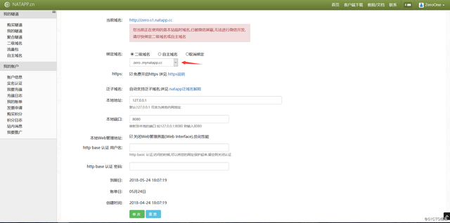 内网穿透客户端Android内网穿透软件-第12张图片-太平洋在线下载