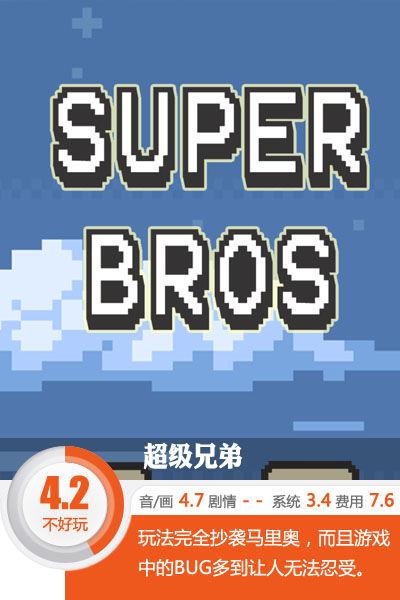 superbrother安卓版bigbrother游戏安卓汉化版-第2张图片-太平洋在线下载