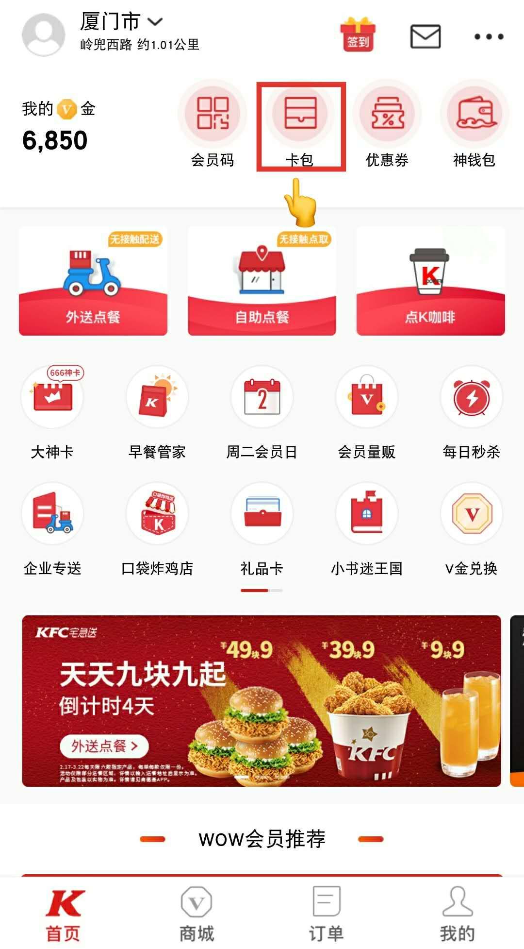 肯德基app苹果版kfc骑手app下载