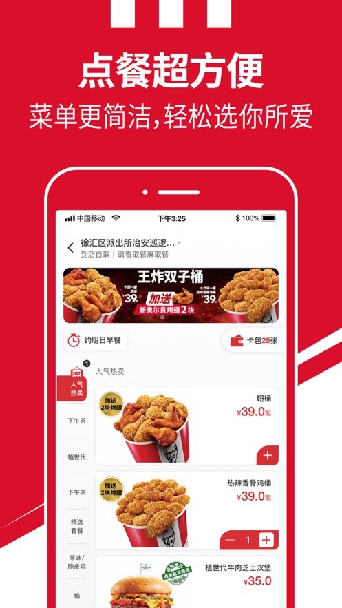 肯德基app苹果版kfc骑手app下载-第2张图片-太平洋在线下载