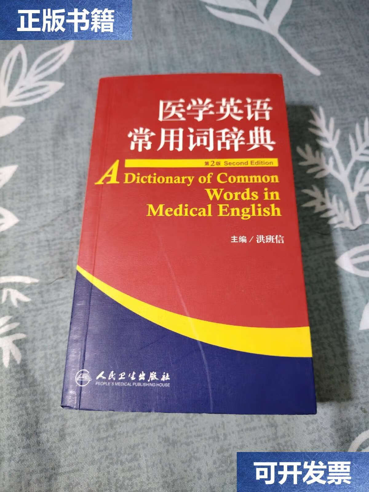 医学词典手机版医学英语在线翻译词典-第1张图片-太平洋在线下载