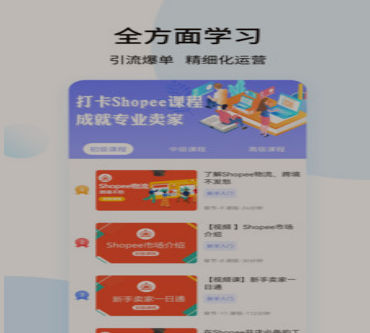 shopee安卓客户端shopee卖家中心app下载-第2张图片-太平洋在线下载