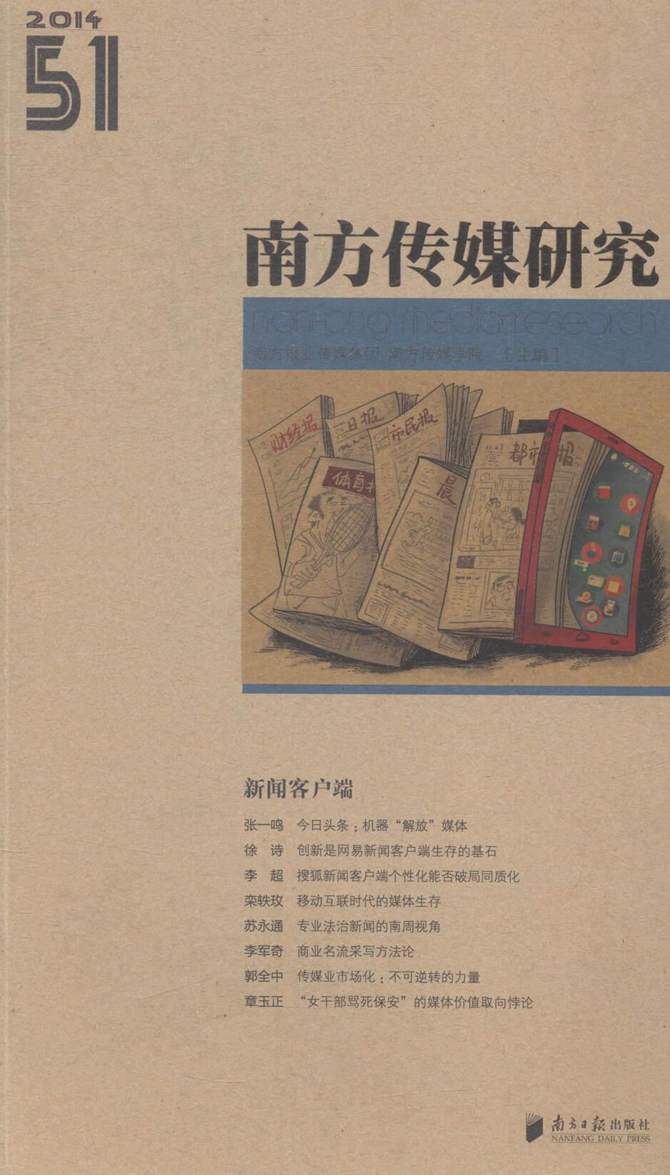 新闻客户端传播特点手机新闻客户端是新媒体吗-第1张图片-太平洋在线下载